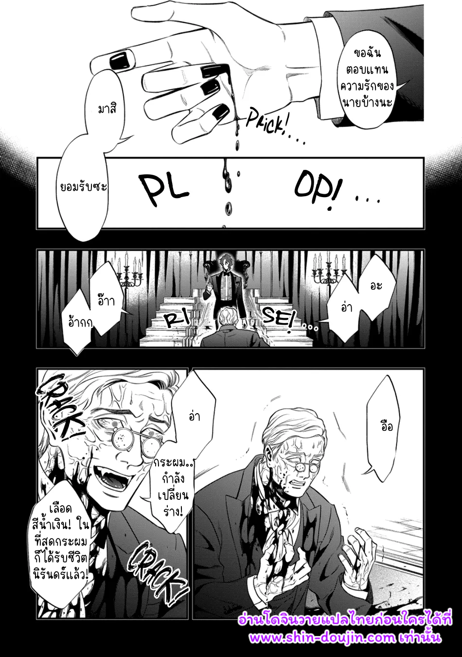 Blue Blood Vampire EP 2